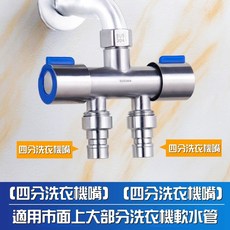 分水器 轉接頭 洗衣機蓮蓬頭用 一進二出龍頭分水閥, 1個, 304分水器+洗衣機嘴*2