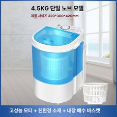 미니 통돌이 세탁기 오피스텔 방문설치 인가구 로퍼코리아, 블루 싱글 없음, 기본 모델명/품번