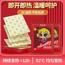 滿億家 兒童款發熱鞋墊 暖足貼, 1個, 加强暖身贴（一片）