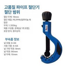 파이프 절단기 튜브 호스 컷팅 컷팅기 커터키 동관, 1개, 기본 색상