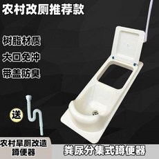 農村廁所改造塑膠蹲便器糞尿分集分離旱廁帶蓋防臭蹲坑大口徑免衝, 農村廁所改造塑料蹲便器糞尿分集分離旱廁帶