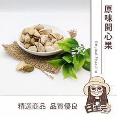 日生元 美國原味開心果, 1個, 原味開心果 300g