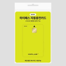 (M) 하이플러스 하이패스 자동충전카드(베이직), 단품, 단품