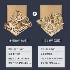 구슬 트랙 장난감 조립 과학 실험 창의력 발달 선물 전동 볼, 롤러+더블트랙 볼(일반)