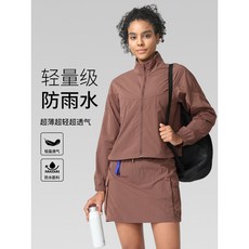 台灣發貨 防風立領輕薄長袖上衣 女款輕量防水寬鬆外套 戶外健身運動穿搭 透氣舒適休閒機能