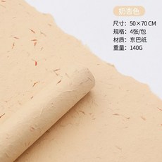 臺灣*出貨 手撕花瓣紙花束包裝紙高端質感真花鮮花包花紙東巴紙花藝花店資材, 【奶杏色】4張50*70cm