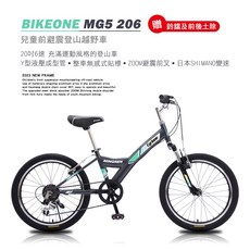 BIKEONE MG5 206 20吋SHIMANO 6速兒童前避震登山越野童車專為兒童設計充滿運動風格的登山車。, 黑, 1個