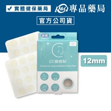 CC痘痘貼 (防水 輕薄 隔離 吸收) 專品藥局, 1個, 12mm/24入