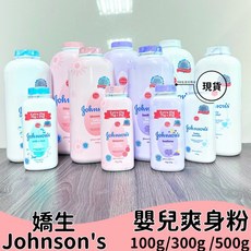 Johnson's 嬌生 嬰兒爽身粉，100g/300g/500g，原味/花香/舒眠, 1個, 清香/花香,100g