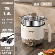 Youdijia多功能電煮鍋，1.8L雙層蒸煮不沾電火鍋，雙檔旋鈕快速加熱美食鍋, 1套, 雙層帶蒸格【三腳插】, 20*20*23cm