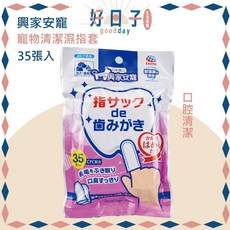 興家安寵 膠原蛋白, 1個, 寵物濕指套-口腔清潔(35張入)