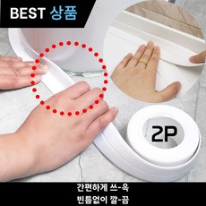 리텔로 다용도 욕실 싱크대 초강력 방수테이프, 2개