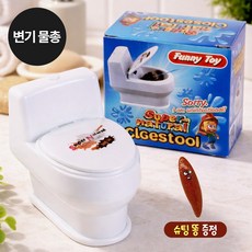 [MSMULTIVERSE] 웃으면 성공! 변기 모양 물총 생일 파티 선물 미니 똥 소품 장난감, 1세트, 화이트