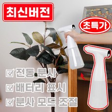 [빠른배송] 1+1/1 전동 분무기 원터치 압축 소독기 자동 충전식 스프레이 안개 분사기 원예 정원, 화이트, 1개