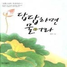 [개똥이네][중고-상] 답답하면 물어라