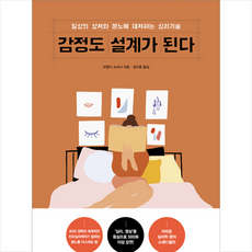 빌리버튼 감정도 설계가 된다 + 미니수첩 증정, 브렌다쇼샤나