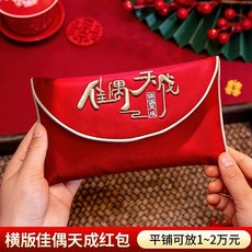 桃園出貨 婚慶流蘇紅包結婚2024新款中式複古高檔個性創意紅包袋利是封改口 2, 1個, 刺繡紅包【佳偶天成】橫版