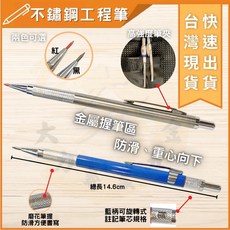 大力專業五金 不鏽鋼工程筆, 1個, 筆一支+筆芯一盒(白鐵付黑套 黑筆芯)