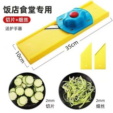 ATZH 擦絲器 仿手工切絲 仿刀切 商用 方絲 粗絲 細絲 切絲器 土豆絲 切片 擦絲 擦片 拋絲, 1個, （兩用）細絲+切片+護手