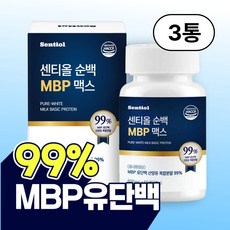 식약청인증 고함량 99% mbp 엠비피 유단백추출물 35 650mg HACCP 엘리핏, 3개, 60정