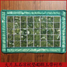 옥 베개 커버 시원한 천연 옥돌 패드 숙면 여름, 1. 옥 대형 옥 조각 45.5x29.5cm, 5. 옥 45.5x29.5cm 40 옥