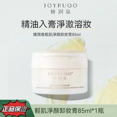 嬌潤泉卸妝膏，正品保證，溫和潔淨不刺激，七老闆推薦，卸妝水替代，無香精添加, 1個, 輕肌淨顔卸妝膏85ml（一個體驗裝）