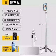 P15Mini 磁吸自拍桿 四腳架 藍牙自拍棒 適用蘋果手機, 1個, 白色 1.35M 強力磁吸款✅鋁合金