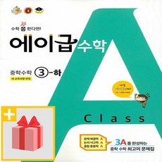 2026년 에이급 중학 수학 3-하 중등 3-2 3학년 2학기