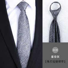 男士商務正裝寬8CM懶人一拉的結婚新郎領帶 免打拉鍊領帶8釐米星空灰熱賣拉鍊款默认颜色