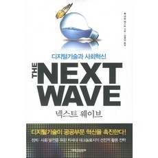 下一波：數位科技與社會創新, 達雷爾·韋斯特 著/金永林 譯, Episteme