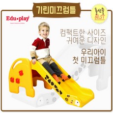 기린미끄럼틀 유치원장난감