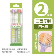 Lab52 齒妍堂, 1個, 【2支裝-白綠】兒童三面護齒牙刷