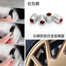 賓士 Benz W177 A180 A200 A250 A35 A45 水鑽氣嘴蓋, 1個, 氣質紅