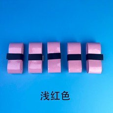 5條羽毛球拍手膠網球拍吸汗帶防滑帶手膠纏繞綁帶魚杆彈弓通用, 淡紅色10條, 1個