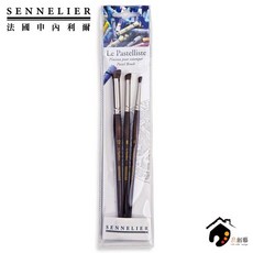 法國 SENNELIER 鹿蹄筆 馬毛 粉彩筆刷套組 3支入, 1個