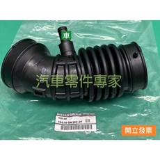 【汽車零件專家】日產 QRV X-TRAIL 軟管 空氣芯軟管 空氣心軟管 空氣濾清器軟管 16578-8H302-2F, 1個