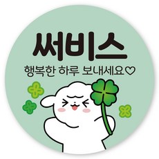 스티커에오 배달 원형 캐릭터 서비스 리뷰 감사 스티커 40mm, 서비스03, 1000개 서비스03, 1000개