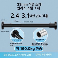 긴타공커튼봉 타공 긴커튼압축봉 압축 화이트 4m 실내, 1개, 블랙 2.4-3.1m (33mm)