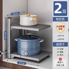 廚房鍋具收納架 多層置物架 水槽下臺麵鍋架子, 1個, 槍灰-2層 防滑款 放置更穩定,多功能鍋具架 層高可調 / 隨意擺放