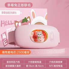 暖宮腰帶 熱敷袋子 痛經神器 月經熱敷 暖暖腰包 創意實用禮物, 1個, 【草莓兔聯名】經典款