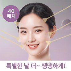 [브이비랩] 브이라인 리프팅 페이스업 패치 테이프 40개입, 투명, 1개