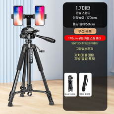 거치대 듀얼 삼각대 경량 라이브 고정대 방송 유튜브 영상 휴대폰, 1개, 1.7m 듀얼