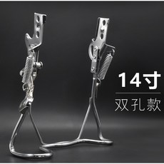 腳踏車撐架 14吋 / 16吋 / 18吋 雙開口/雙孔 銀色, 1個, 14吋(雙眼銀)