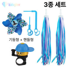 키즈글로우 킥보드 바람개비 스트리머 리본 벨 악세사리 세트 [6종류], 1세트, 블루-다이노