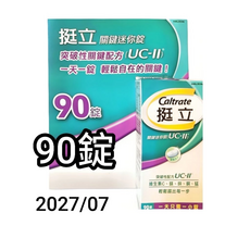 Caltrate 挺立 關健迷你錠 UC-II 90錠 2027/07, 藍, 1個裝