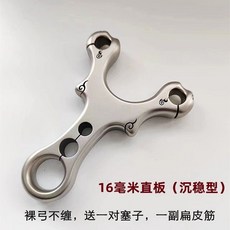 瑪雅開陽弓 高端TC21鈦合金傳統帶瞄大反曲柳浪彈弓 圓扁皮筋雙用, 開陽直板16毫米裸弓不纏, 1個