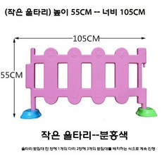 놀이방울타리 어린이집 안전난간 놀이공간 울타리 유치원 펜스, 스몰 핑크 1개