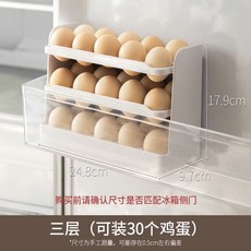 懶角落 雞蛋收納盒 冰箱側門專用 整理收納蛋架托, 1個, 三層