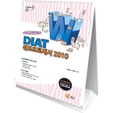 有趣的DIAT文書處理器 2010：精選核心 範例滿載, 海藍圖書(前 Booksholic)