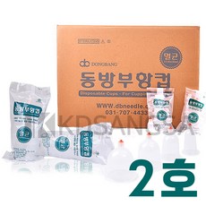 동방 멸균일회용부항컵 1~5호모음 동방멸균부항컵, 100개, 2호